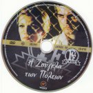 I ZOUGLA TON POLEON Kostas Prekas, Mairi Hronopoulou, Barkoulis Greek DVD