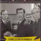 EISPRAKTOR 007 Stavridis Stoligas Nikolaidis Matzourani Stylianopoulou Greek DVD