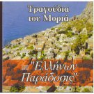 TRAGOUDIA TOY MORIA 12 tracks Ellinon Paradosis Greek CD