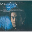 MANOS LOIZOS DALARAS DIAMANTI KALATZIS O stathmos 12 tracks plus booklet CD
