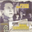 ZITIANOS MIAS AGAPIS Kakia Analyti Xanthopoulos Orestis Makris Moridis Greek DVD