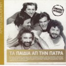 TA PAIDIA APO TIN PATRA 12 golden hits original performances Greek CD