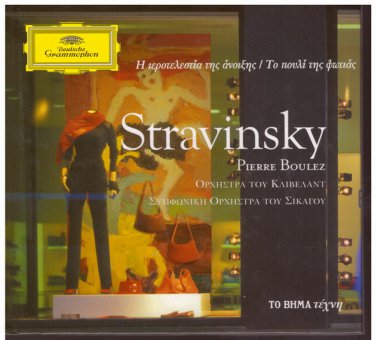 STRAVINSKY rite of spring firebird suite PIERRE BOULEZ 28 track booklet Greek CD