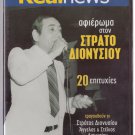 STRATOS DIONYSIOU DIONISIOU Hits 20 tracks Greek CD
