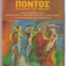 VASILIS KARRAS Nikolaidis XRYSANTHOS THEODORIDIS PONTUS PONTOS 9 tracks Greek CD