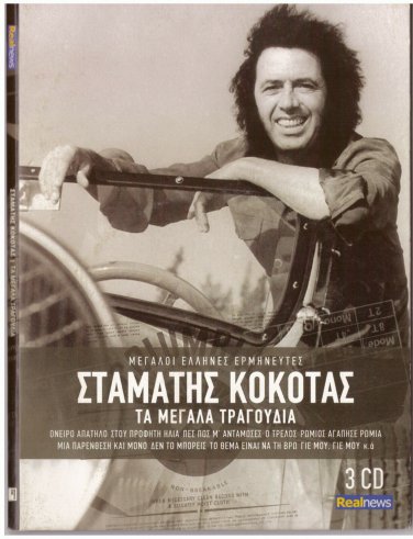 STAMATIS KOKOTAS Ta Megala Tragoudia 3 CD set Kaldaras Spanos 45 tracks