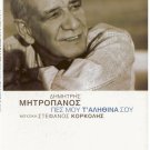 DIMITRIS MITROPANOS KORKOLIS Pes Mou Ta Alithina Sou 12 track Greek CD