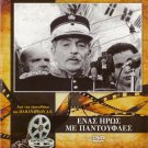 ENAS IROS ME PADOUFLES Logothetidis Livykou Dianellos Tsaganea Pallis Greek DVD