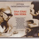 EFTIXIA PAPAGIANNOPOULOU Ola Einai Ena Psema 14 tracks MOSXOLIOU BELLOU Greek CD