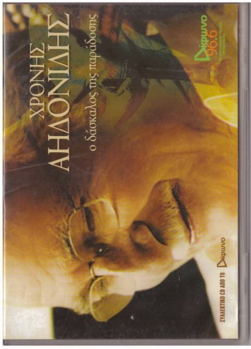 XRONIS AIDONIDIS O daskalos tis Paradosis PARADOSIAKA 16 tracks RARE Greek CD