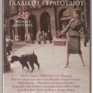 Best French songs cd2 TRENET EDITH PIAF YVES MONTAND DALIDA CHEVALIER 25 tracks