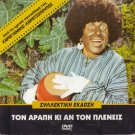 TON ARAPI KI AN TON PLENIS Kostas Voutsas Elia Kalligeraki Moshidis Greek DVD