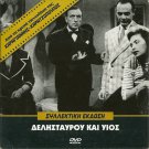 DELLISTAVROU KAI YIOS Logothetidis, Livykou, Karezi R0 PAL