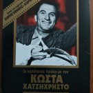Costas Hajihristos Kostas Hatzichristos 4 MOVIES BOX Karagianni Avlonitis