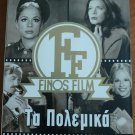 FINOS FILM no6 POLEMIKA 4 MOVIES BOX Aliki Vougiouklaki Jenny Karezi