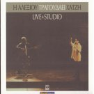 HARIS XARIS ALEXIOU sings songs Of Kostas Hatzis Live &Studio 34 tracks Greek CD