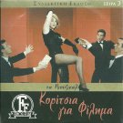 KORITSIA GIA FILIMA Zoe Laskari, Rena Vlahopoulou, Martha Karagianni, Voutsas