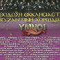 GREEK EASTER HYMNS 22 tracks Holly Week ORTHODOX CHURCH BYZANTINE HYMNS