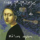 MAISSA MAGISSA SELINI cd 15 tracks Nikos PAPAZOGLOU