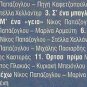 MAISSA MAGISSA SELINI cd 15 tracks Nikos PAPAZOGLOU