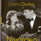 NINOTCHKA (1939) Greta Garbo, Melvyn Douglas, Ina Claire R2 DVD