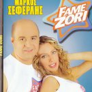 FAME ZORI (2007) Markos Seferlis, Elena Tzavalia, Thanassis Alfonso, Kapetanios