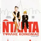 THE NANNY DIARIES (2007) Scarlett Johansson, Laura Linney, Paul Giamatti R2 DVD