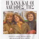 HANNAH AND HER SISTERS (1986) Mia Farrow, Dianne Wiest, Woody Allen R2 DVD