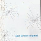 Zografos Asteriadi Violaris Homata Pappas Arleta Poulopoulos NEO KYMA vol.7 CD
