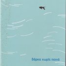 Spanos Homata Arleta Asteriadi Poulopoulos Spanos Plessas NEO KYMA vol.12 CD