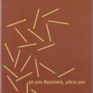 Poulopoulos Spanos Arleta Violaris Homata Homata Asteriadi NEO KYMA vol.13 CD