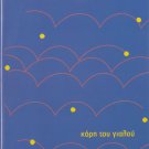 Kokotos Koumioti Spanos Poulopoulos Asteriadi Plessas Violaris NEO KYMA vol.4 CD