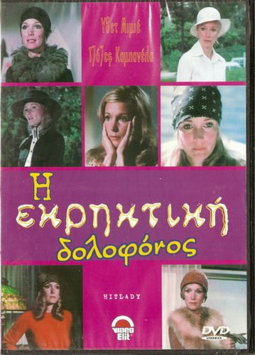 HIT LADY Yvette Mimieux Joseph Campanella Clu Gulager Dack Rambo R2 DVD SEALED