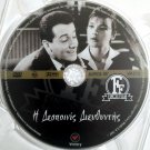 I DESPOINIS DIEFTHYNTIS Jenny Karezi Alexandrakis Papagiannopoulos Greek DVD