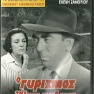 O GYRISMOS TIS MANAS Papagiannopoulos, Eleni Zafeiriou R0 PAL