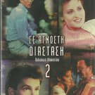 UNKNOWN DIMENSION 2 Don Diamont, Dana Andersen R2 DVD SEALED RARE