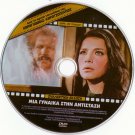 MIA GYNAIKA STIN ANTISTASI Jenny Karezi Kazakos Giannakas Antonopoulos Greek DVD