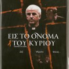 CONSPIRACY OF SILENCE Jonathan Forbes Catherine Walker Jason Barry R2 DVD SEALED