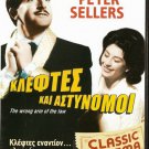 THE WRONG ARM OF THE LAW Peter Sellers Lionel Jeffries Bernard Cribbins R2 DVD