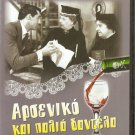 ARSENIC AND OLD LACE Cary Grant, Frank Capra R2 PAL dvd R2 PAL