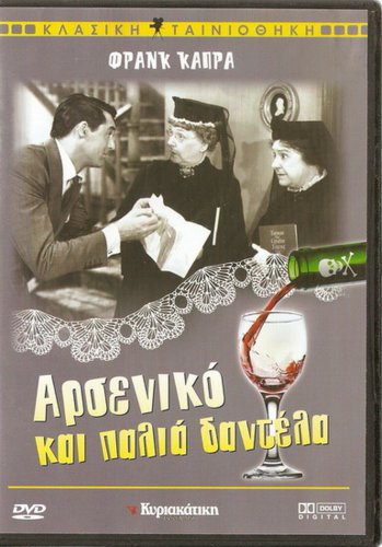 ARSENIC AND OLD LACE Cary Grant, Frank Capra R2 PAL dvd R2 PAL
