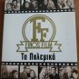 FINOS FILM no6 POLEMIKA 4 MOVIES BOX YPOLOHAGOS NATASSA KONTSERTO GIA POLYVOLA