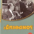 O APITHANOS (1970) Kostas Hatzihristos, Anna Fonsou, Dionysis Papagiannopoulos