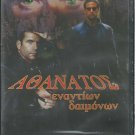IMMORTAL : EVIL WATCH Lorenzo Lamas April Telek R2 DVD SEALED RARE