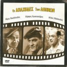 OI APAHIDES TON ATHINON Mimis Fotopoulos Labros Konstadaras Greek DVD