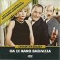 THA SE KANO VASILISSA Veggos Vengos Labros Konstadaras Niki Linardou Greek DVD