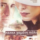THE LOST CITY (2005) Andy Garcia, Ines Sastre, Bill Murray,Dustin Hoffman R2 DVD