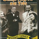 DELLISTAVROU KAI YIOS Jenny Karezi Vasilis Logothetidis Ilia Livykou Greek DVD