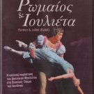 ROMEO AND JULIET (1966) BALLET Margot Fonteyn Rudolf Nureyev David Blair R2 DVD