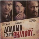 STONE (2010) Edward Norton, Milla Jovovich, Robert De Niro R2 DVD